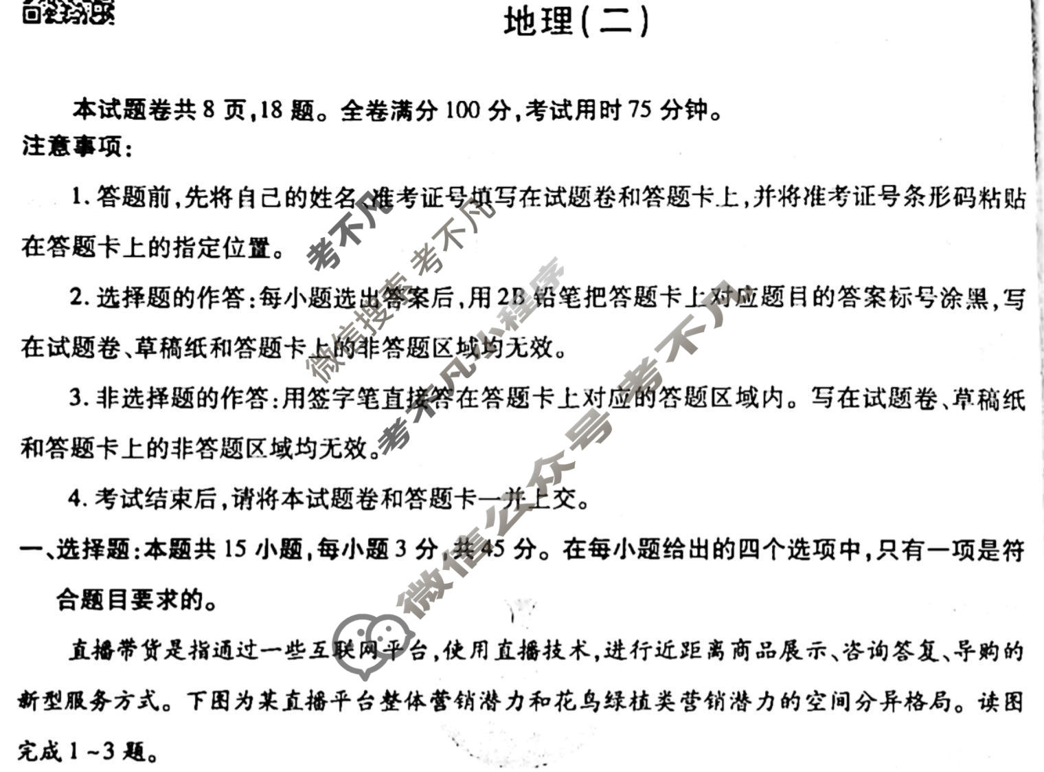 2023届衡水金卷先享题 调研卷[湖北专版]地理(二)2试题