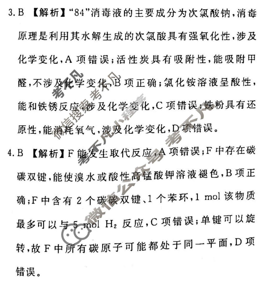 2023届衡水金卷先享题 调研卷[湖北专版]化学(二)2答案