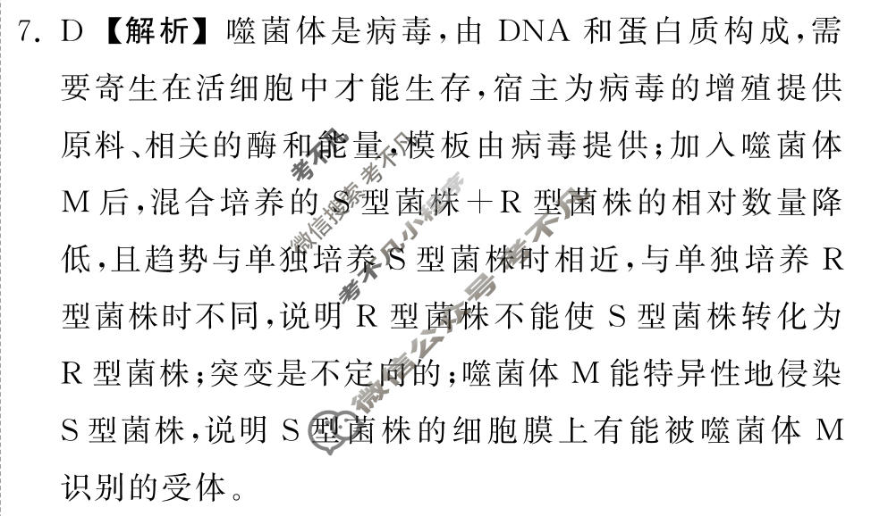 衡中同卷 2022-2023学年度上学期高三年级四调考试(新教材版L)生物学答案