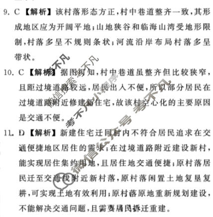 2023年衡中同卷 调研卷[全国卷A]文科综合(一)1答案