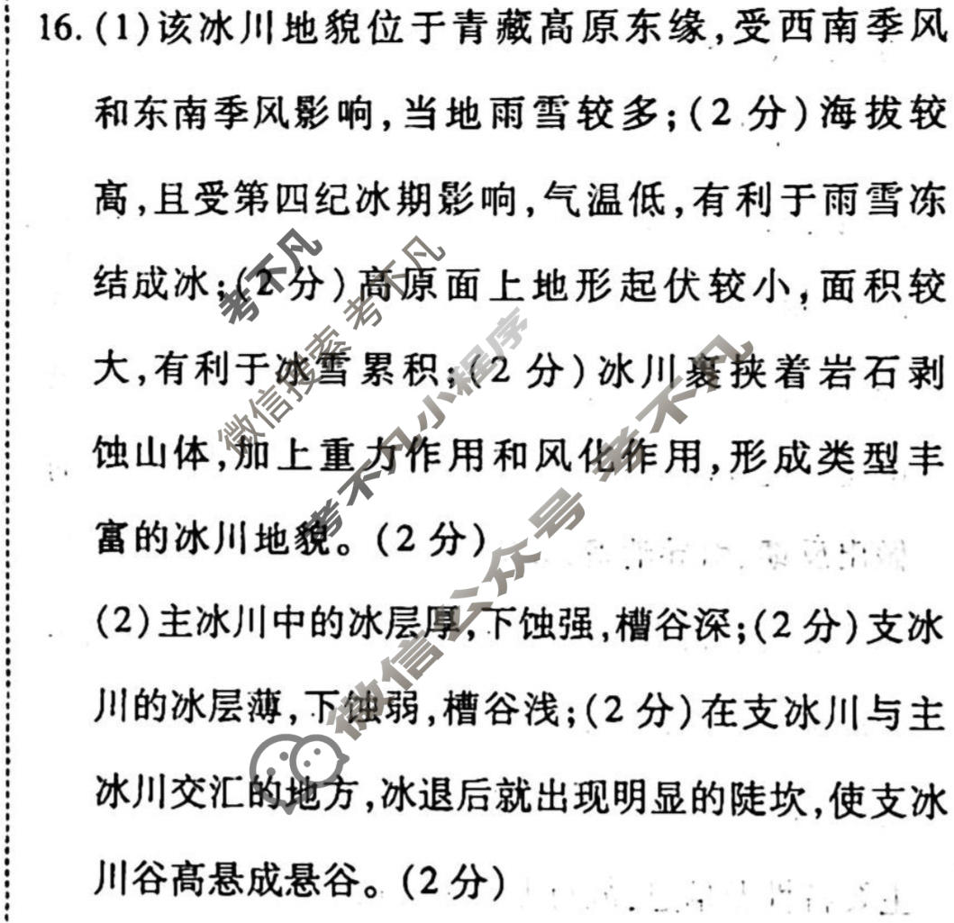 2023届衡水金卷先享题 调研卷[湖北专版]地理(二)2答案