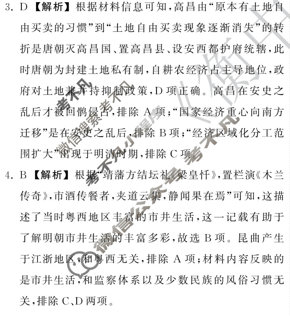 衡中同卷 2022-2023学年度上学期高三年级四调考试(新教材版L)历史答案