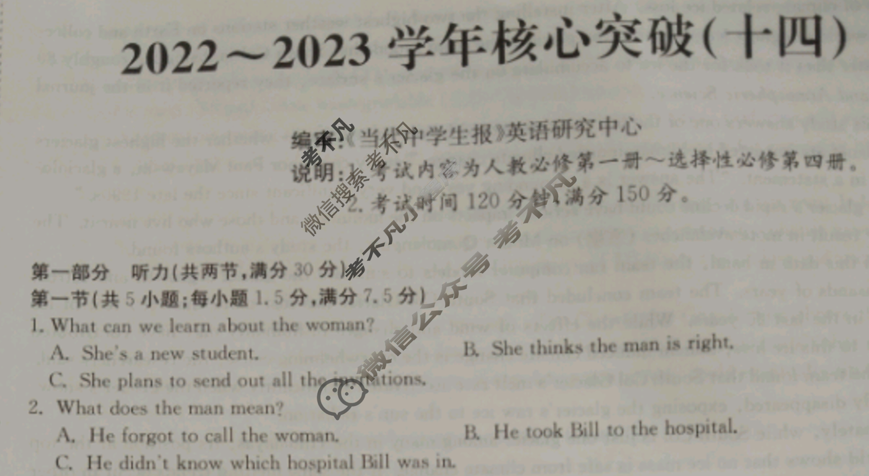 2022~2023学年核心突破XGKR(十四)14英语试题
