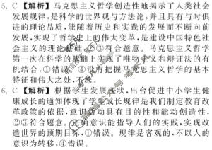 衡中同卷 2022-2023学年度上学期高三年级四调考试(新教材版S)思想政治答案