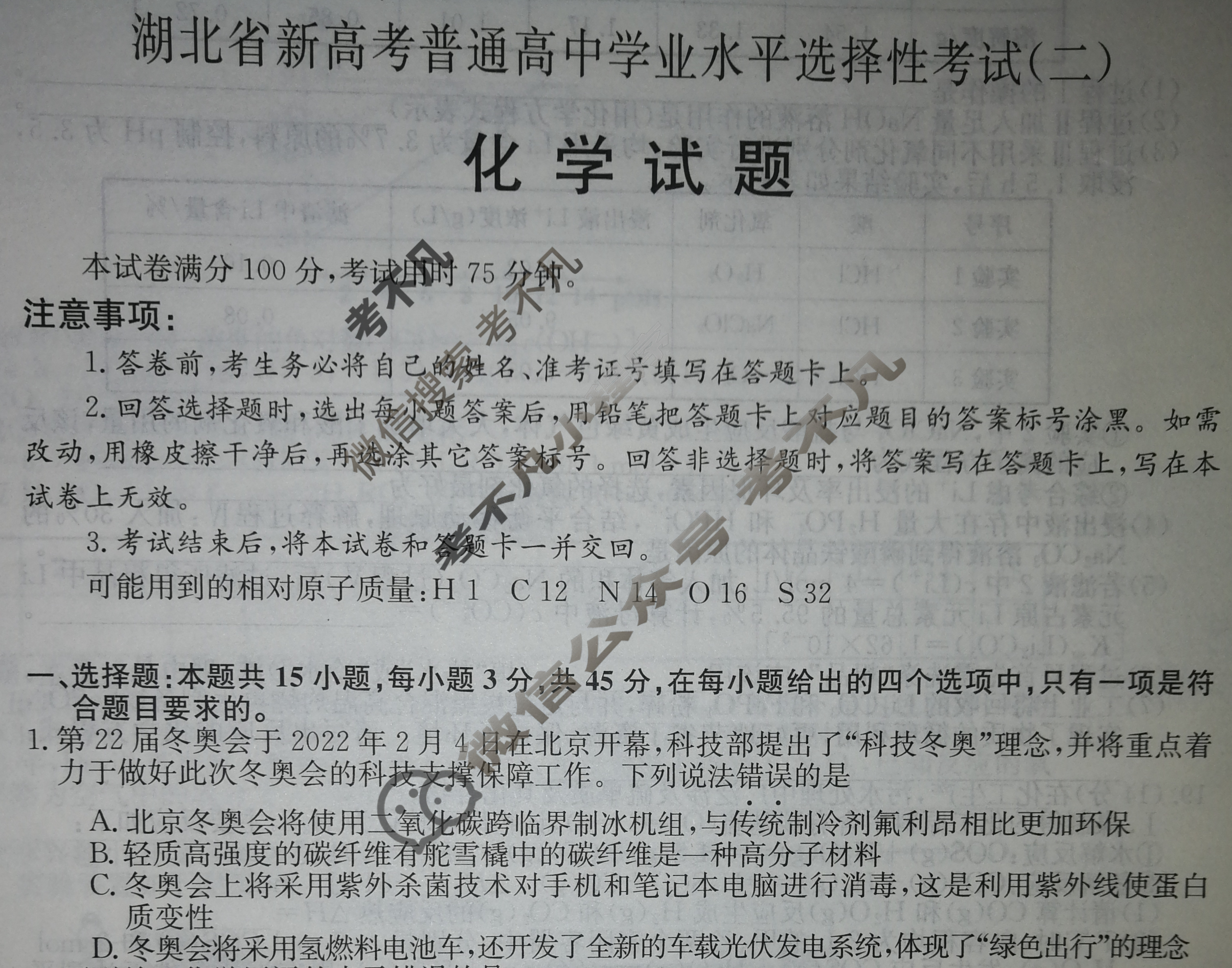 2023湖北省新高考普通高中学业水平选择性考试XKB-HB-E(二)2化学(湖北)试题