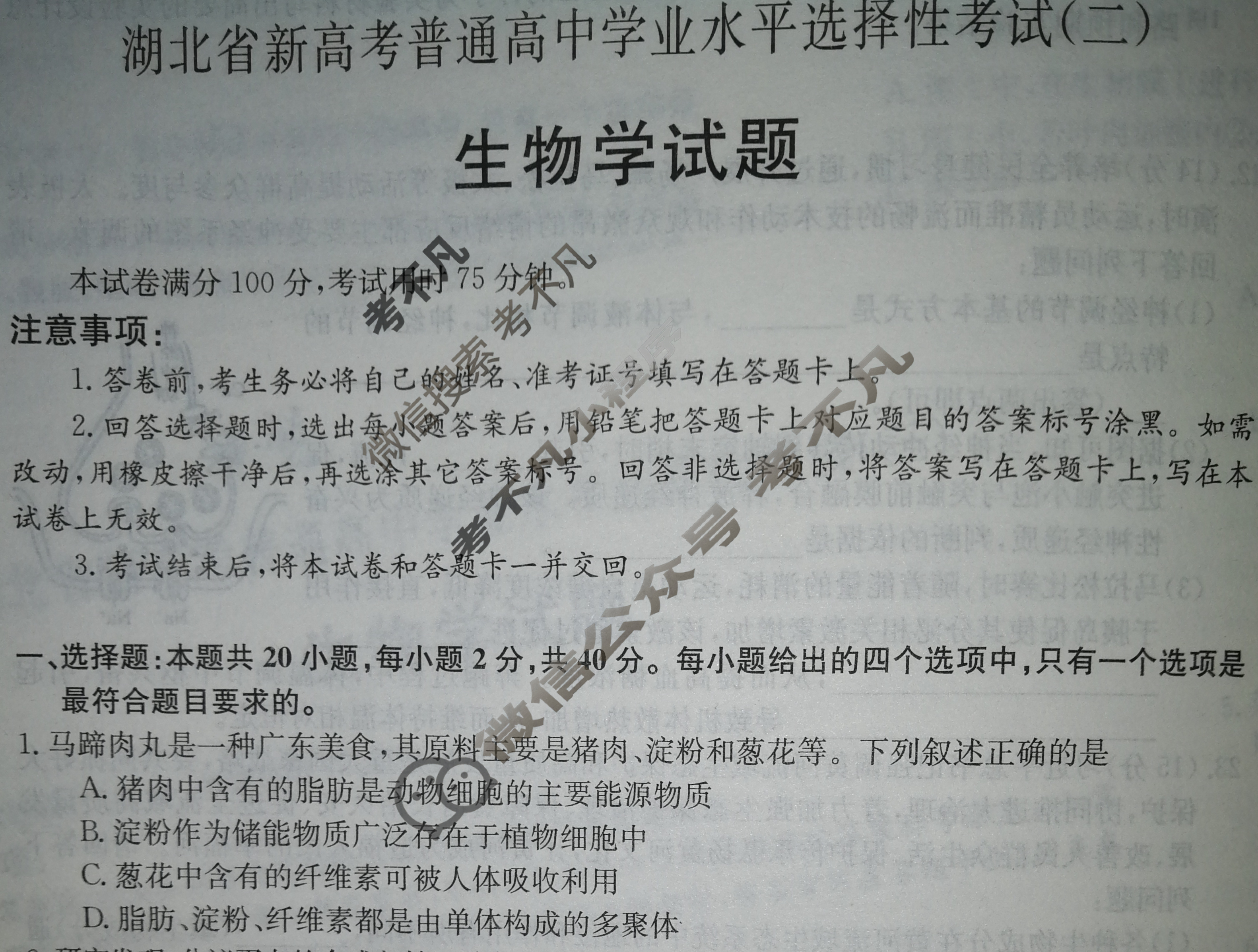 2023湖北省新高考普通高中学业水平选择性考试XKB-HB-E(二)2生物(湖北)试题