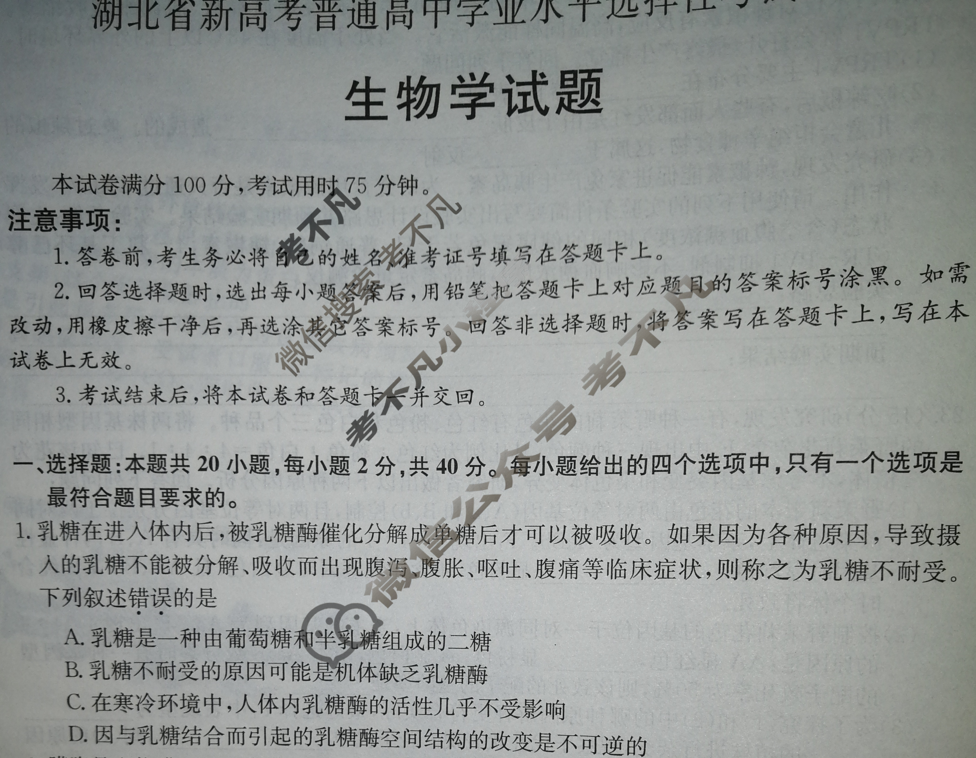 2023湖北省新高考普通高中学业水平选择性考试XKB-HB-E(一)1生物(湖北)试题