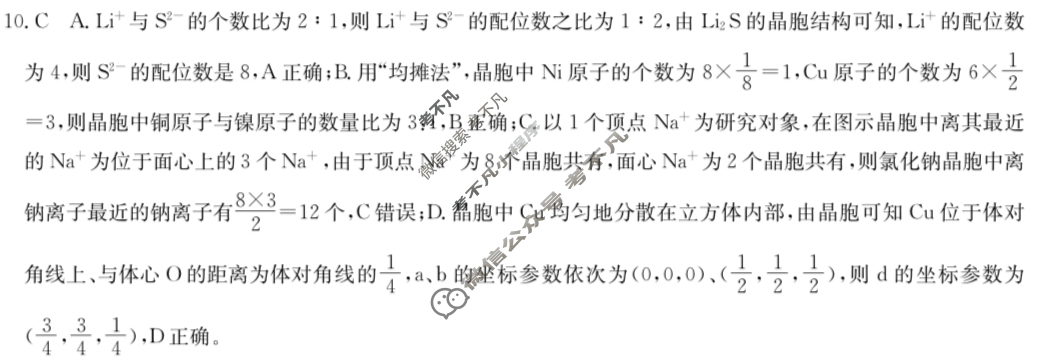 2023湖北省新高考普通高中学业水平选择性考试XKB-HB-E(一)1化学(湖北)答案