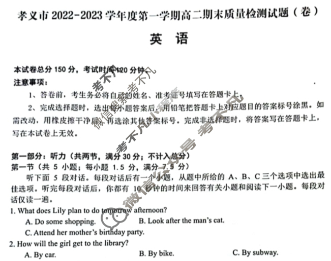 孝义市2022-2023学年度第一学期高二期末质量检测试题(卷)英语试题