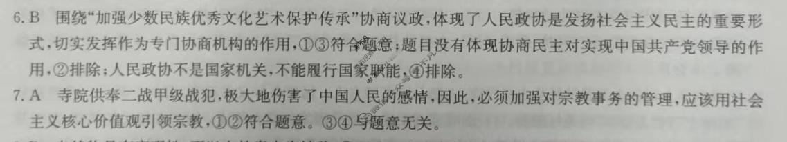 2023年辽宁省普通高中学业水平选择性考试仿真模拟卷 新高考辽宁(二)2政治(辽宁)答案