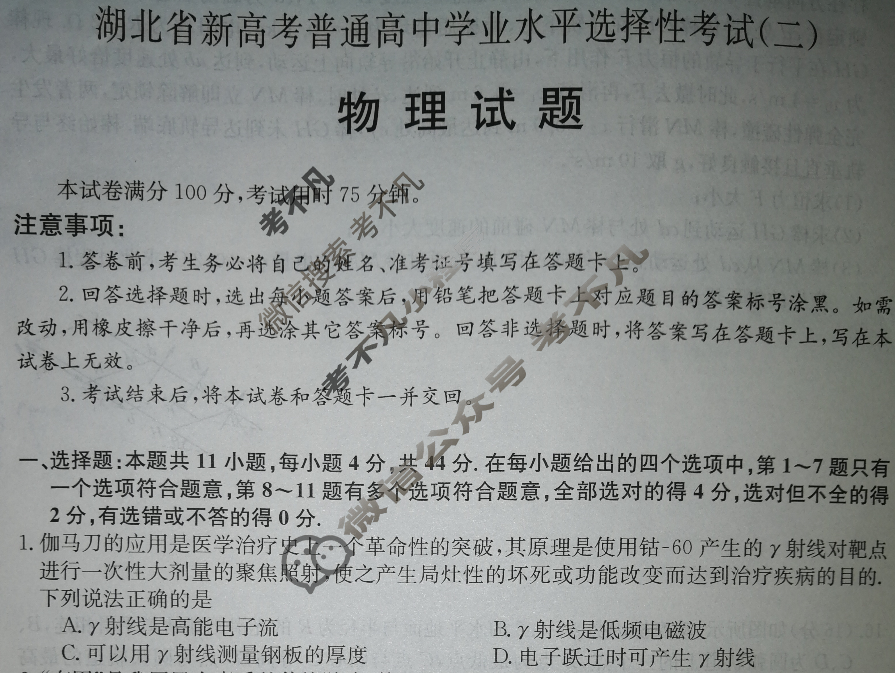 2023湖北省新高考普通高中学业水平选择性考试XKB-HB-E(二)2物理(湖北)试题