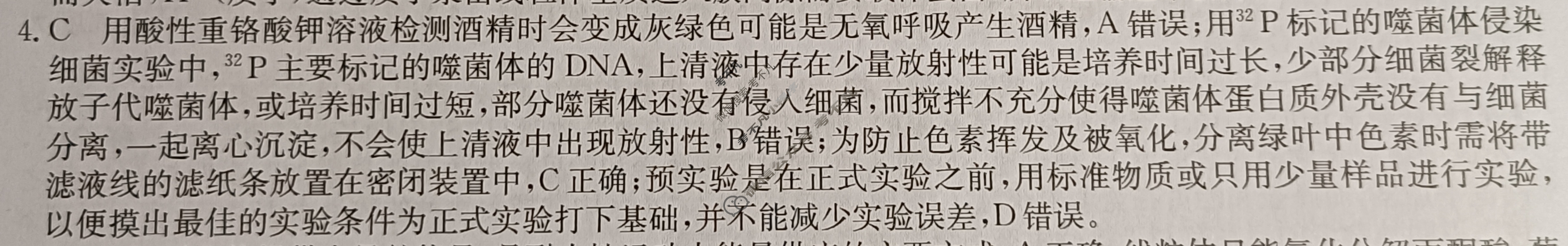 2023湖北省新高考普通高中学业水平选择性考试XKB-HB-E(二)2生物(湖北)答案