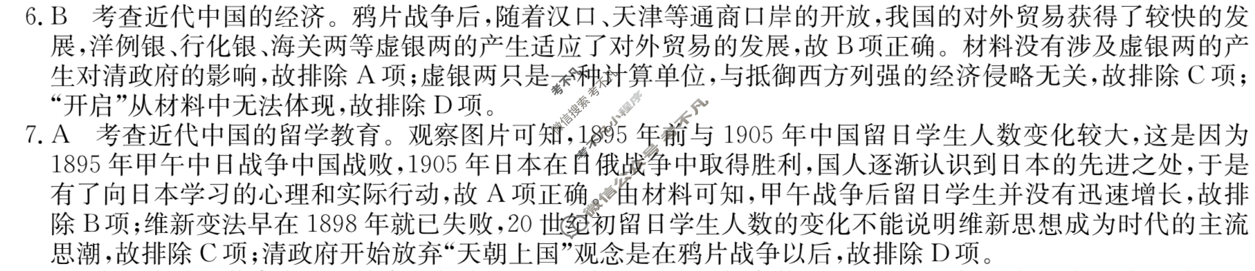 2023年广东省普通高中学业水平选择性考试仿真模拟卷 新高考广东(二)2历史(广东)答案