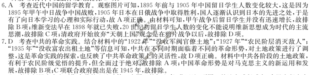 2023年山东省普通高中学业水平选择性考试仿真模拟卷 新高考山东(二)2历史(山东)答案