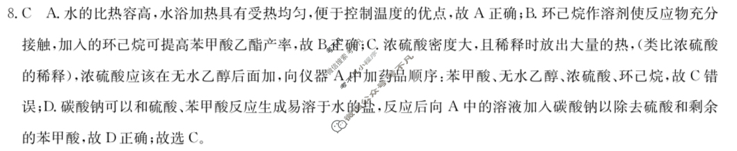 2023湖北省新高考普通高中学业水平选择性考试XKB-HB-E(二)2化学(湖北)答案