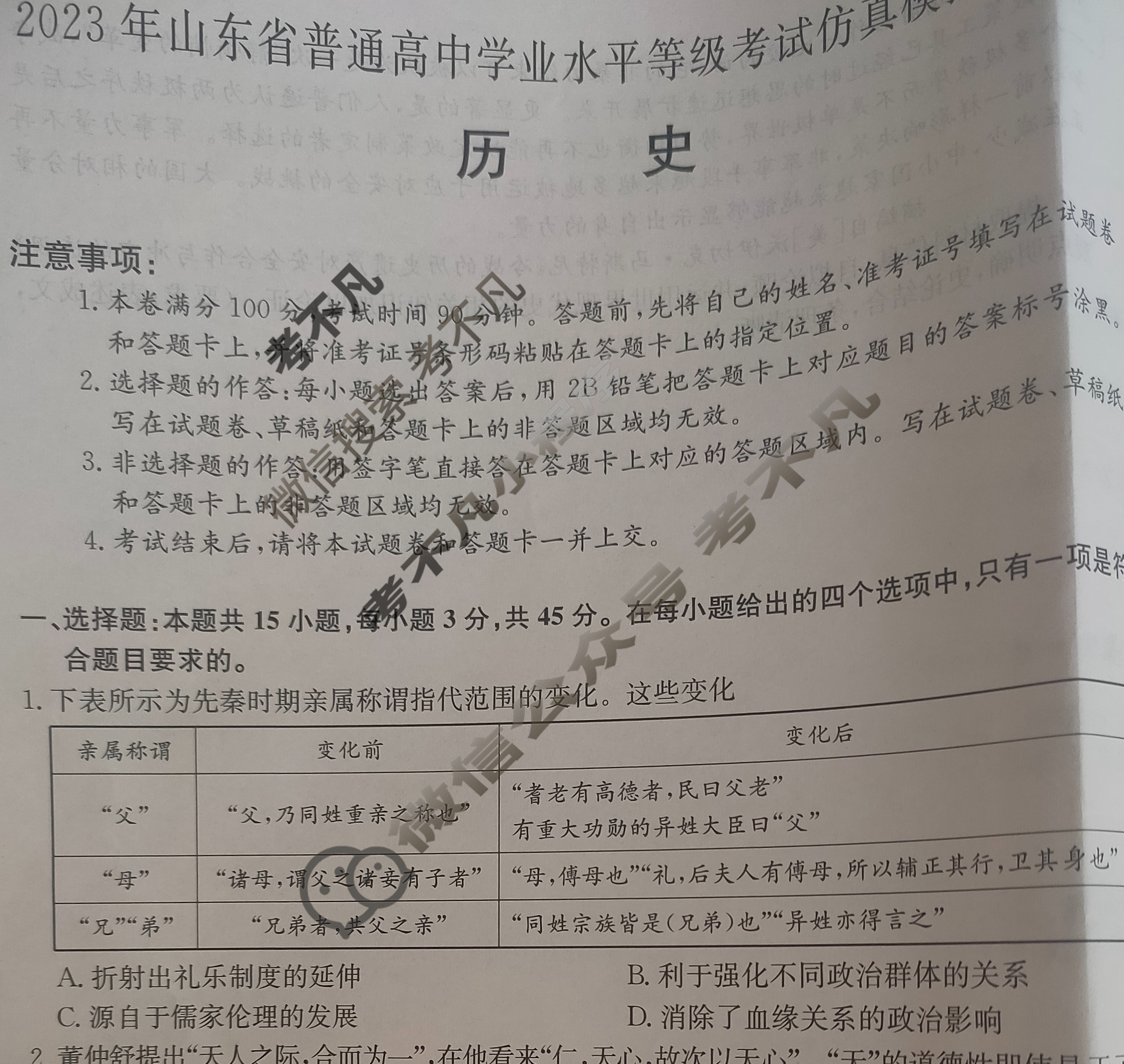 2023年山东省普通高中学业水平选择性考试仿真模拟卷 新高考山东(六)6历史(山东)试题 2023年山东省普通高中学业水平选择性考试仿真模拟卷 新高考山东(六)6历史(山东)试题