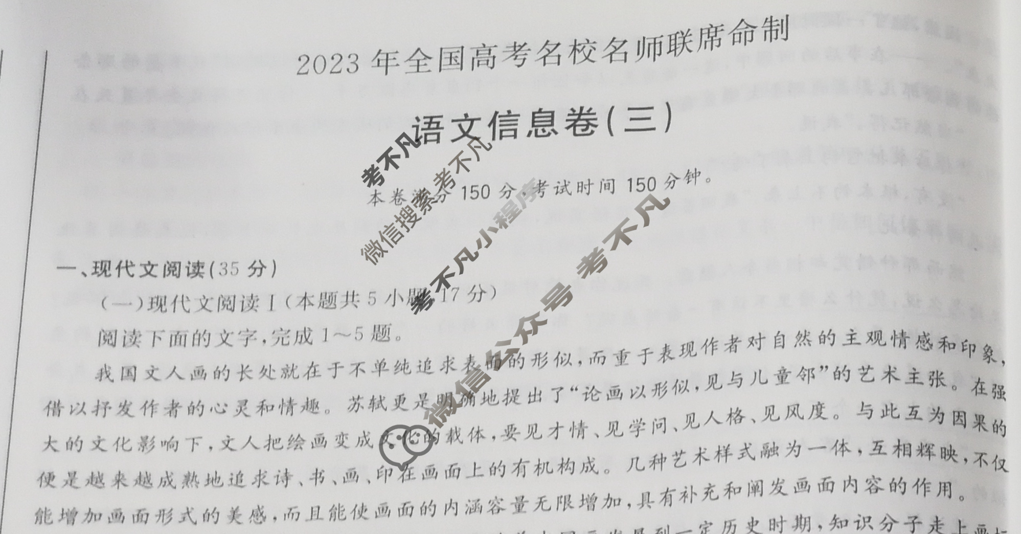 高考必刷卷·2023年全国高考名校名师联席名制(新高考)信息卷(三)3语文试题
