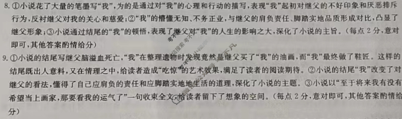 九师联盟 2023届新高考高三核心模拟卷(上)(三)3语文(新高考)答案