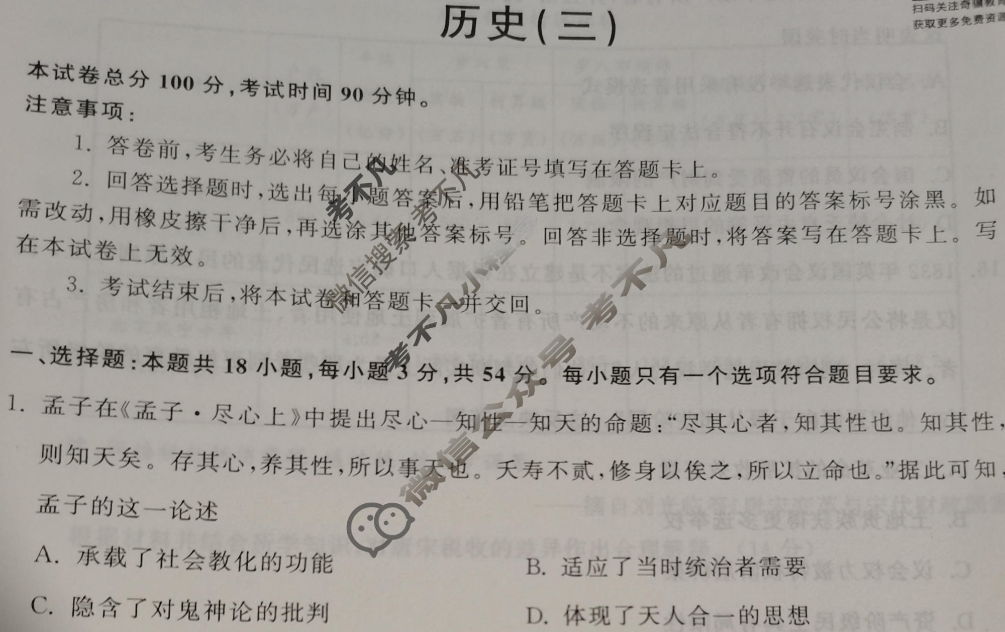 衡中同卷 2022-2023学年度高三一轮复习滚动卷 新教材版J 历史(三)3试题