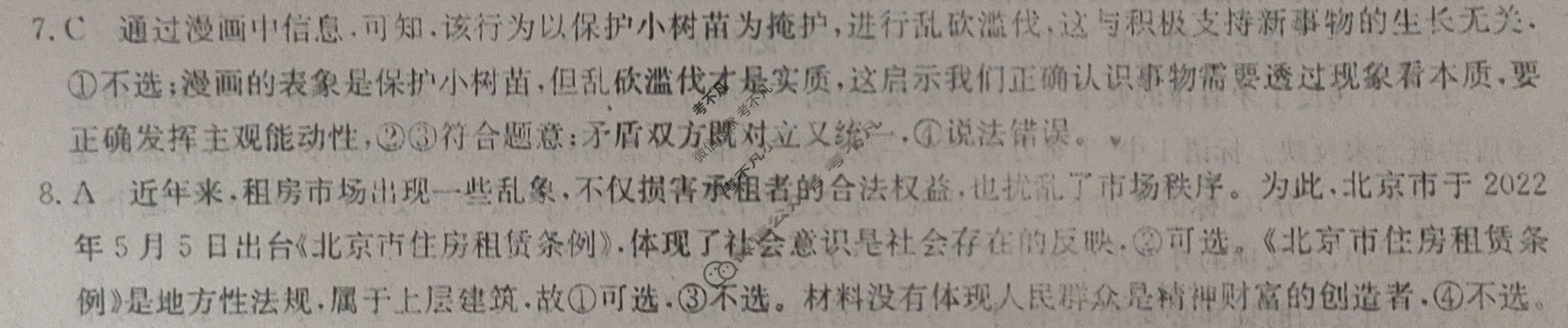 2023年山东省普通高中学业水平选择性考试仿真模拟卷 新高考山东(六)6政治(山东)答案