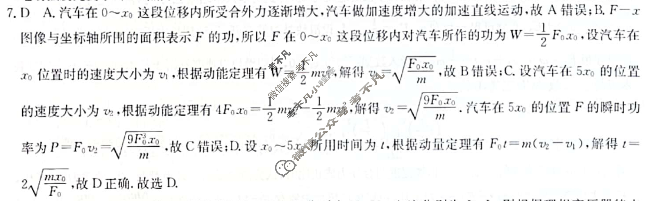 2023湖北省新高考普通高中学业水平选择性考试XKB-HB-E(二)2物理(湖北)答案