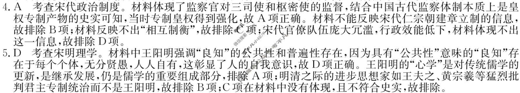 2023年广东省普通高中学业水平选择性考试仿真模拟卷 新高考广东(一)1历史(广东)答案