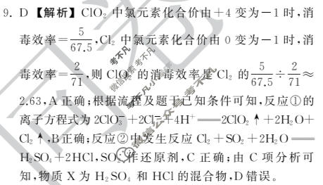2023年衡中同卷 调研卷[全国卷A]理科综合(四)4答案