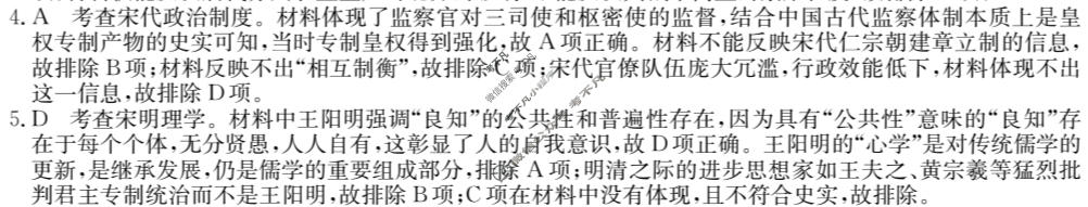 2023年山东省普通高中学业水平选择性考试仿真模拟卷 新高考山东(一)1历史(山东)答案