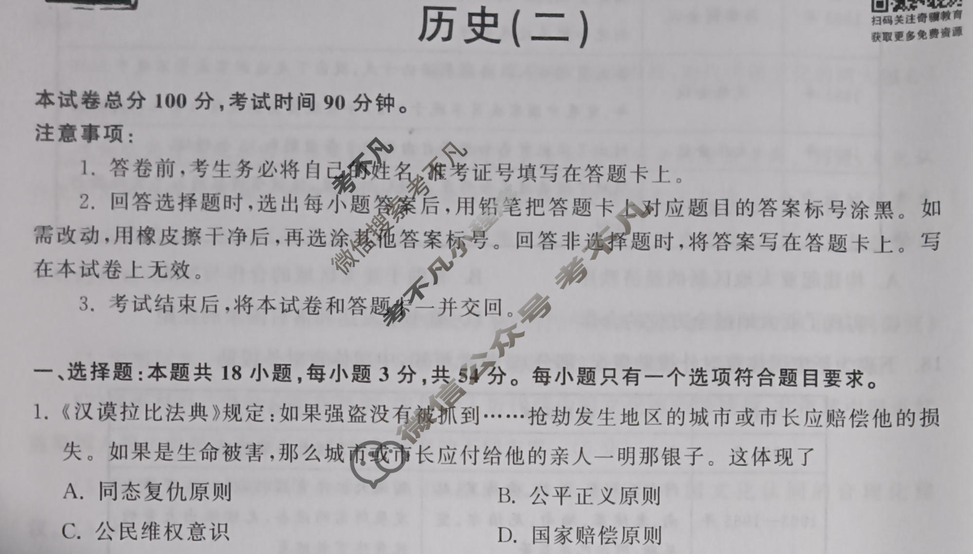 衡中同卷 2022-2023学年度高三一轮复习滚动卷 新教材版J 历史(二)2试题