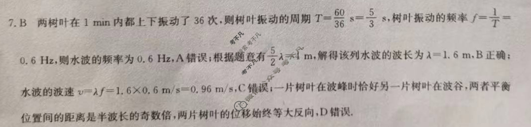 2023年广东省普通高中学业水平选择性考试仿真模拟卷 新高考广东(二)2物理(广东)答案