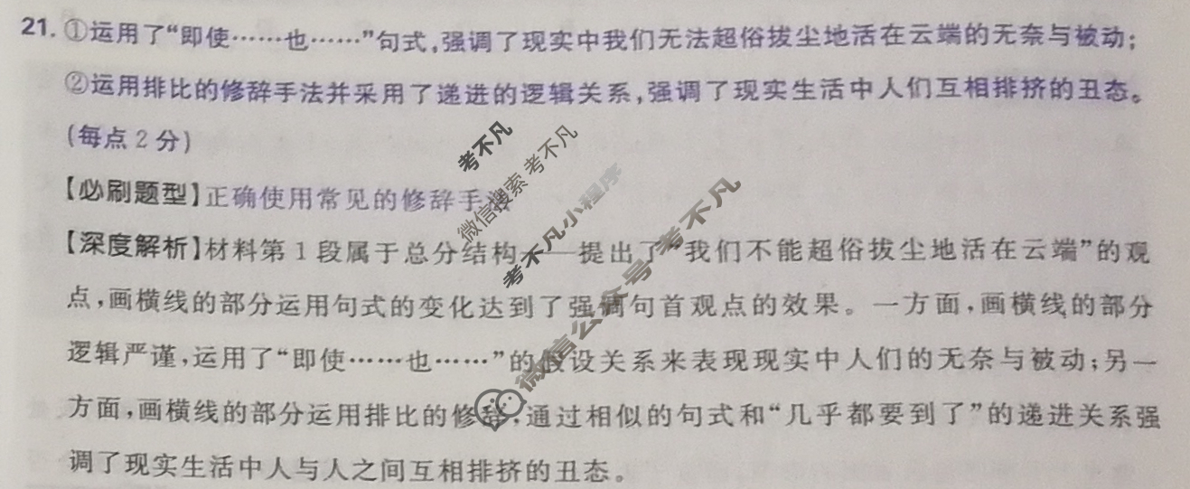 高考必刷卷·2023年全国高考名校名师联席名制(新高考)信息卷(三)3语文答案