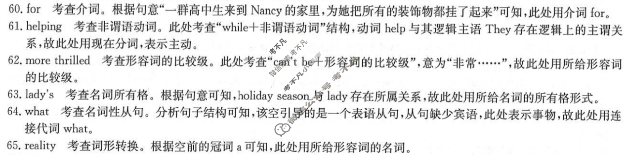 九师联盟 2022~2023学年高三核心模拟卷(上)六6英语(新教材-T)答案 九师联盟 2022~2023学年高三核心模拟卷(上)六6英语(新教材-T)答案