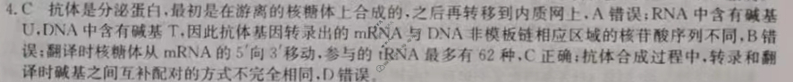 2023年普通高等学校招生全国统一考试·仿真模拟卷(二)2理科综合(新教材L)答案