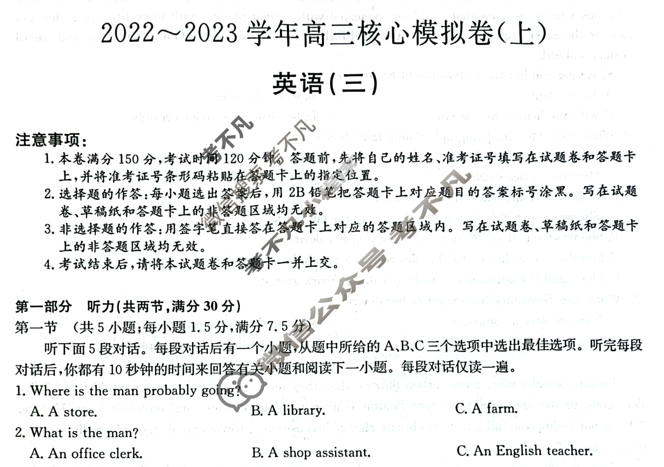 九师联盟 2022~2023学年高三核心模拟卷(上)三3英语试题