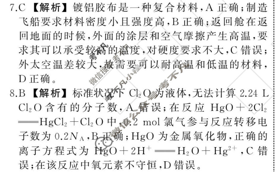 衡中同卷 2023普通高等学校招生全国统一考试单科模拟试卷[全国版]化学(五)5答案