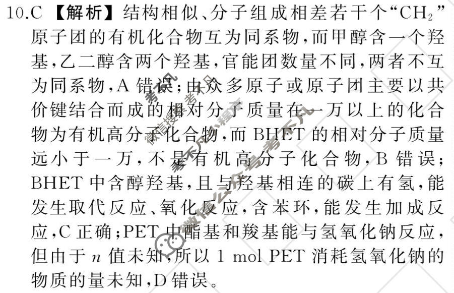 衡中同卷 2023普通高等学校招生全国统一考试单科模拟试卷[全国版]化学(二)2答案