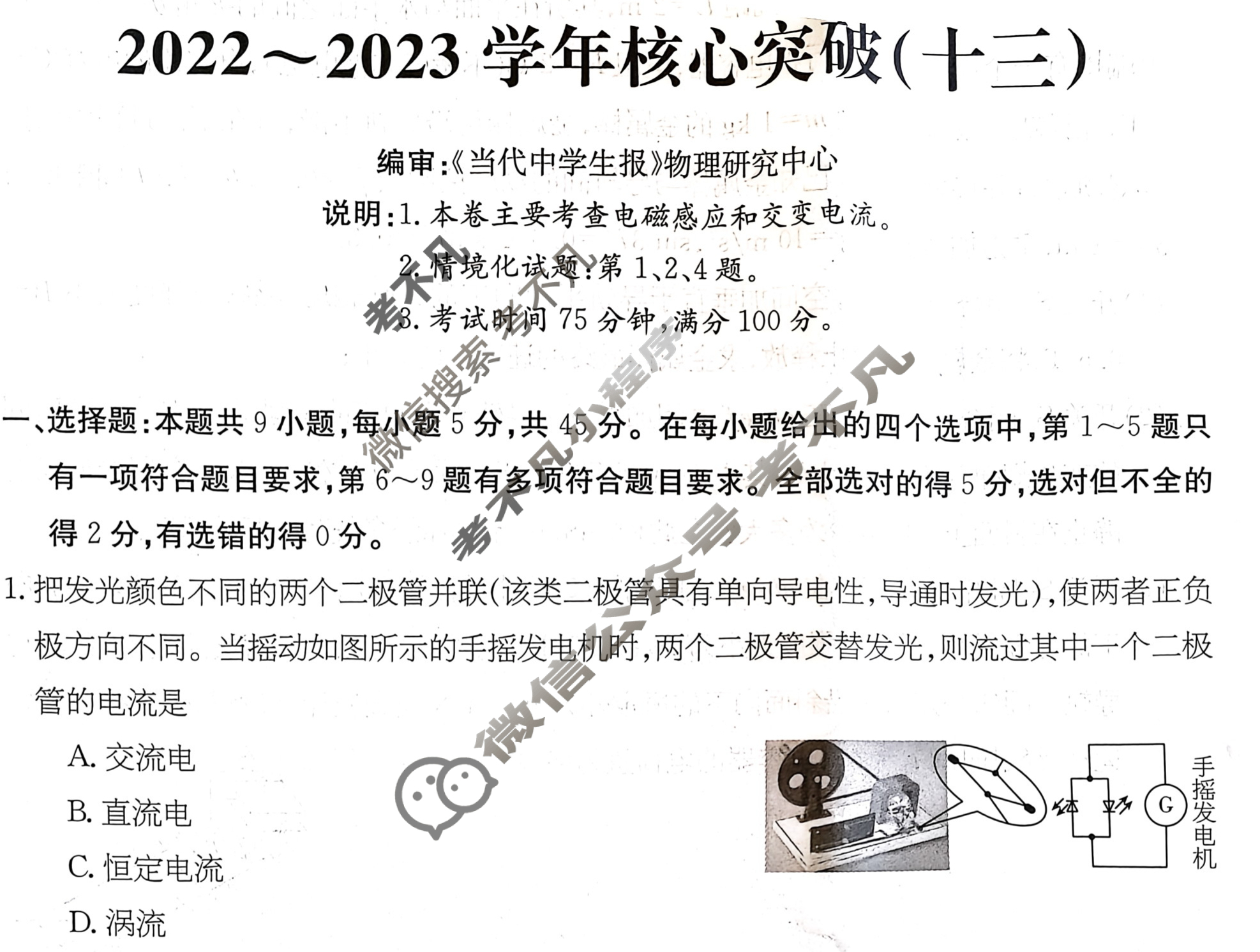 2022~2023学年核心突破QG(十三)13物理试题