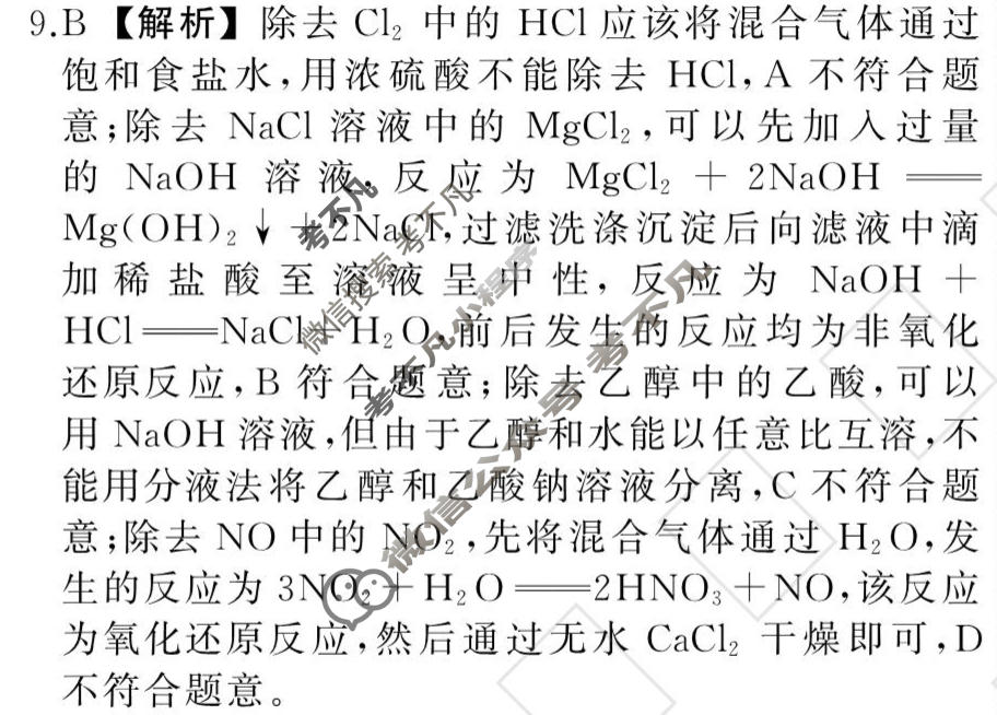 衡中同卷 2023普通高等学校招生全国统一考试单科模拟试卷[全国版]化学(一)1答案