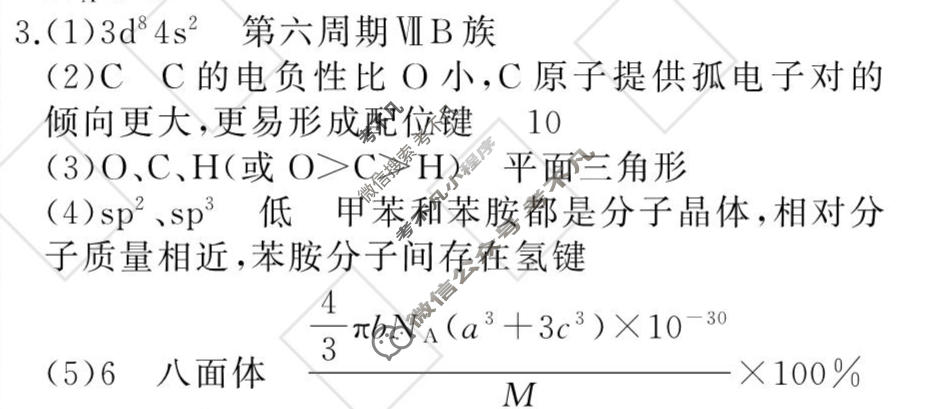 衡中同卷 2023单科专项突破卷[全国版]化学 35题专练答案