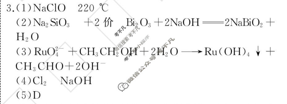 衡中同卷 2023单科专项突破卷[全国版]化学 26题专练答案