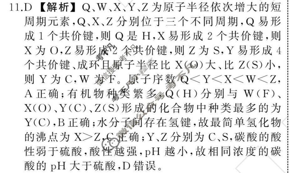 衡中同卷 2023单科专项突破卷[全国版]化学 选择题专练(5~8)答案