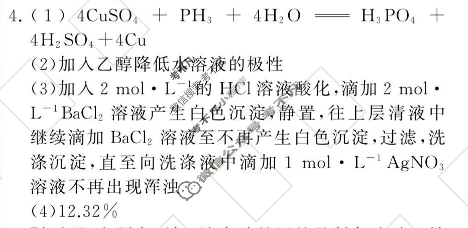 衡中同卷 2023单科专项突破卷[全国版]化学 27题专练答案