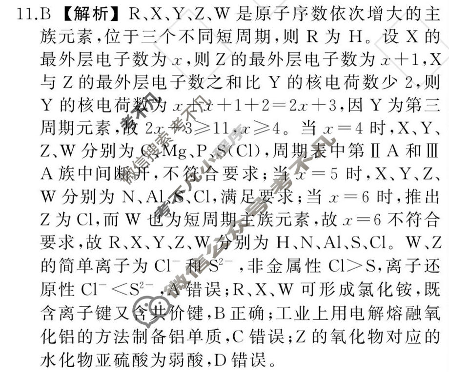 衡中同卷 2023单科专项突破卷[全国版]化学 选择题专练(1~4)答案