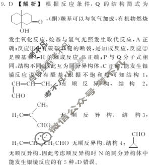 2023年衡中同卷 调研卷[全国卷A]理科综合(五)5答案