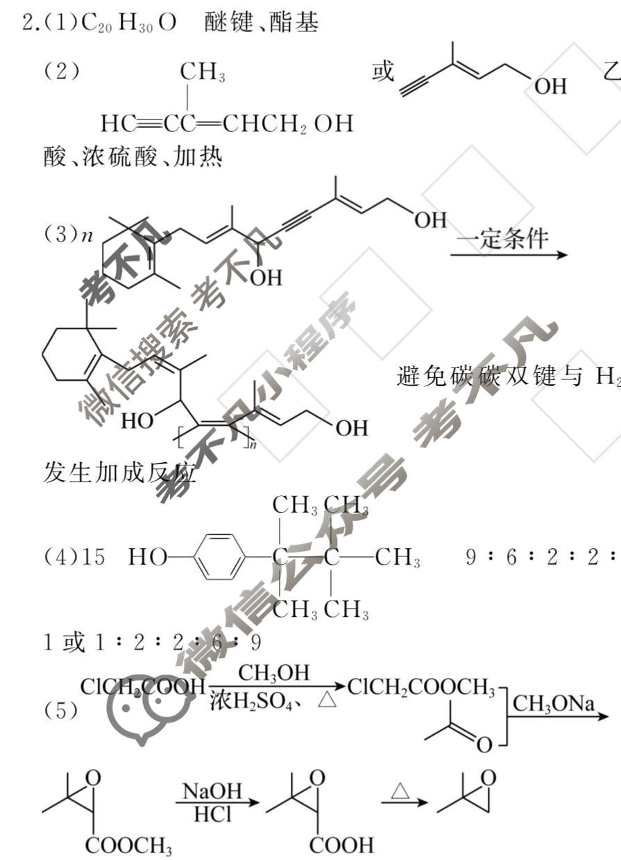 衡中同卷 2023单科专项突破卷[全国版]化学 36题专练答案
