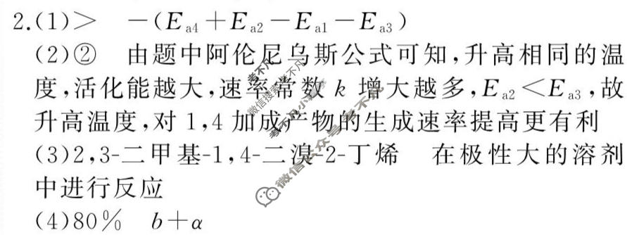 衡中同卷 2023单科专项突破卷[全国版]化学 28题专练答案