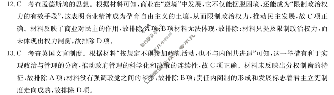 湖南省2023年普通高中学业水平选择性考试·仿真模拟卷(新高考)湖南(二)2历史(湖南)答案