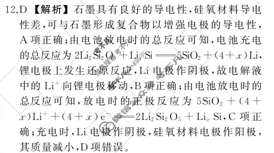 衡中同卷 2023普通高等学校招生全国统一考试单科模拟试卷[全国版]化学(四)4答案