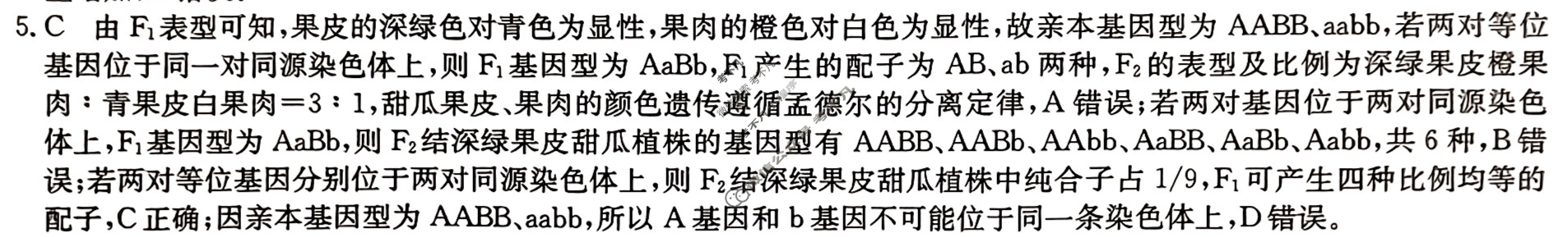 九师联盟 2023届新高考高三核心模拟卷(上)河北(三)3生物(河北)答案