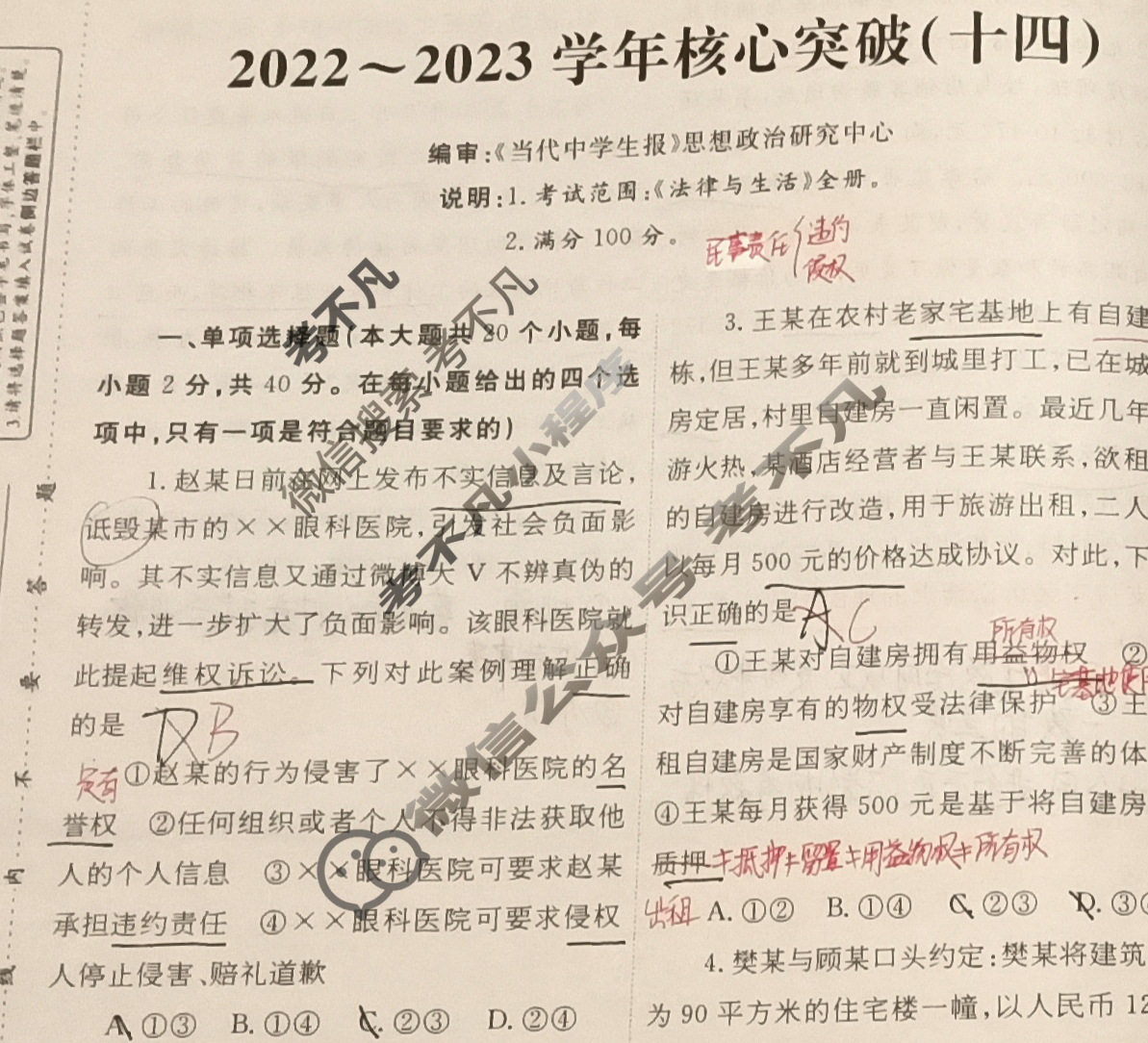 2022~2023学年核心突破XGK(十四)14政治试题